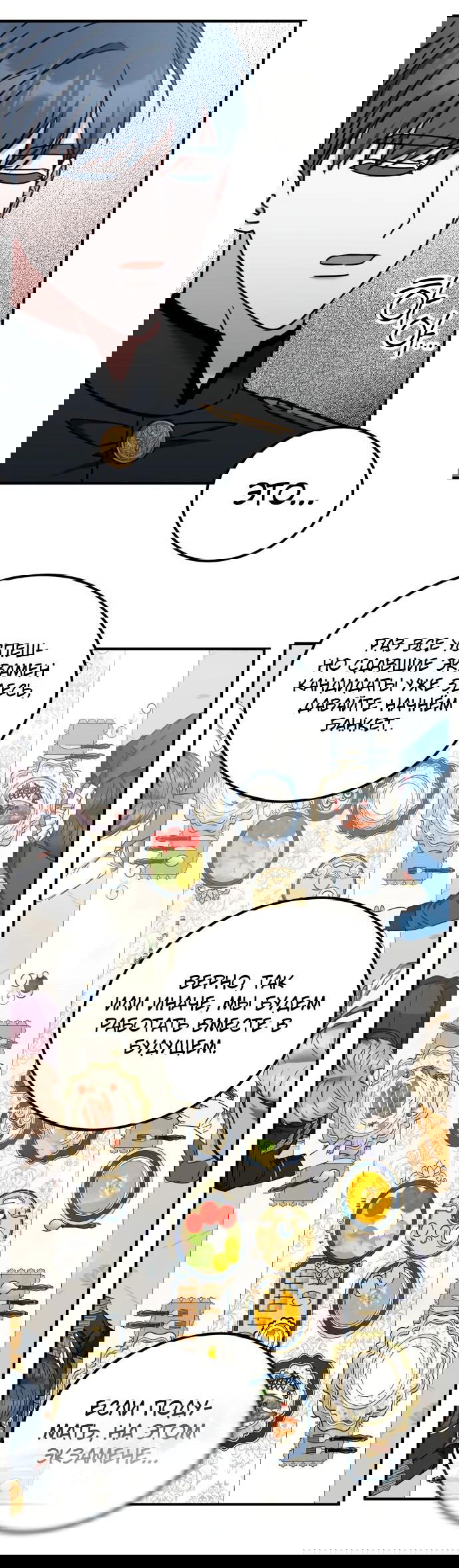 Манга Я не вернусь к бросившей меня семье - Глава 57 Страница 8