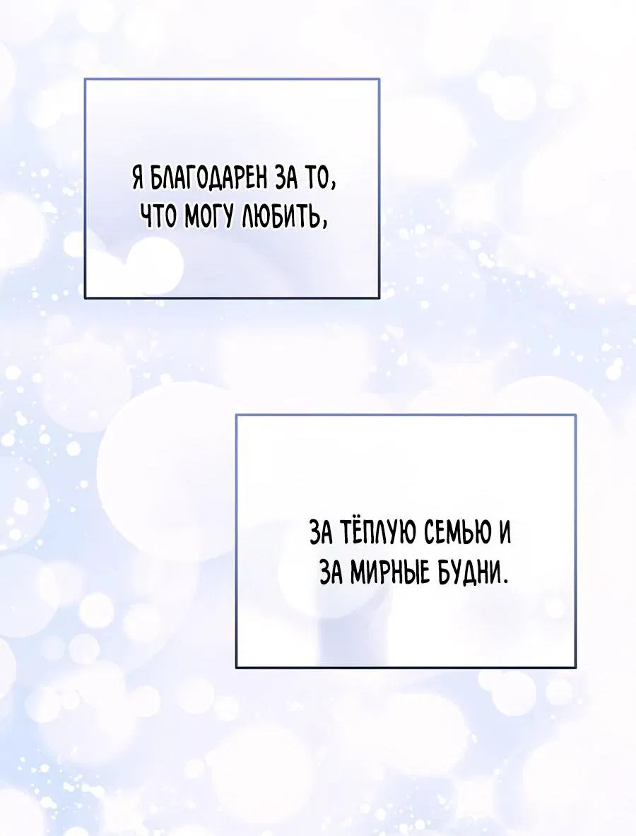 Манга Я не вернусь к бросившей меня семье - Глава 89 Страница 54