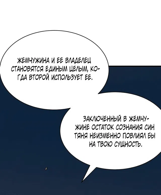 Манга Беспредел, талант SSS-класс пробудился с самого начала! - Глава 80 Страница 15