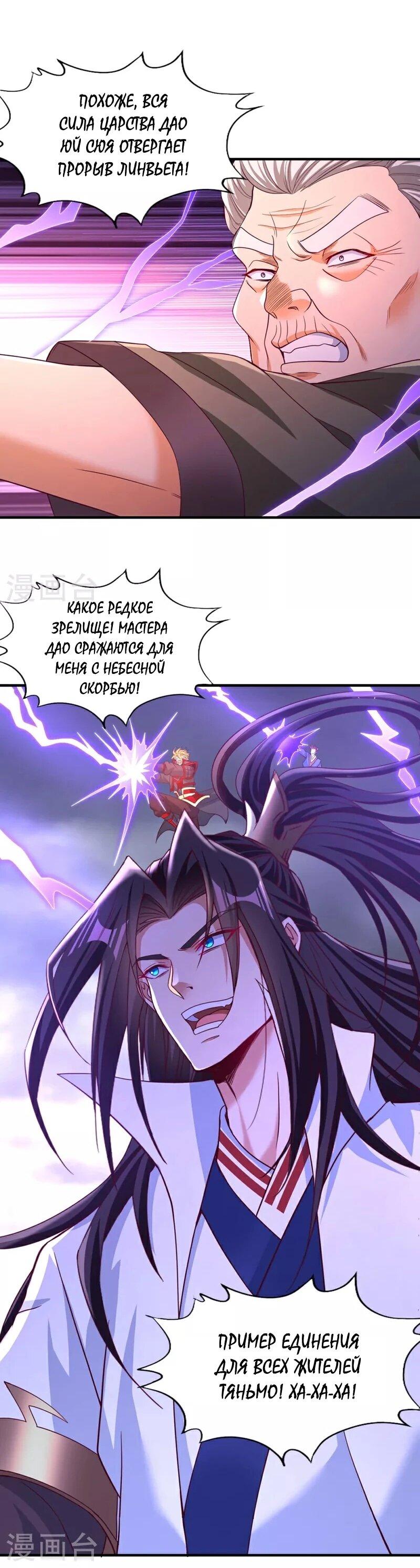 Манга Время перерождения - Глава 343 Страница 6