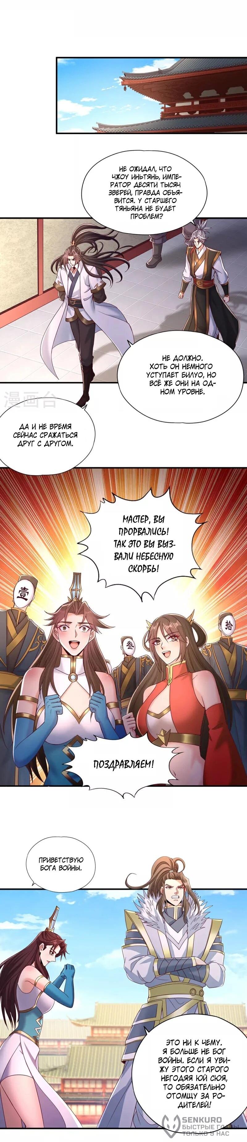 Манга Время перерождения - Глава 343 Страница 20