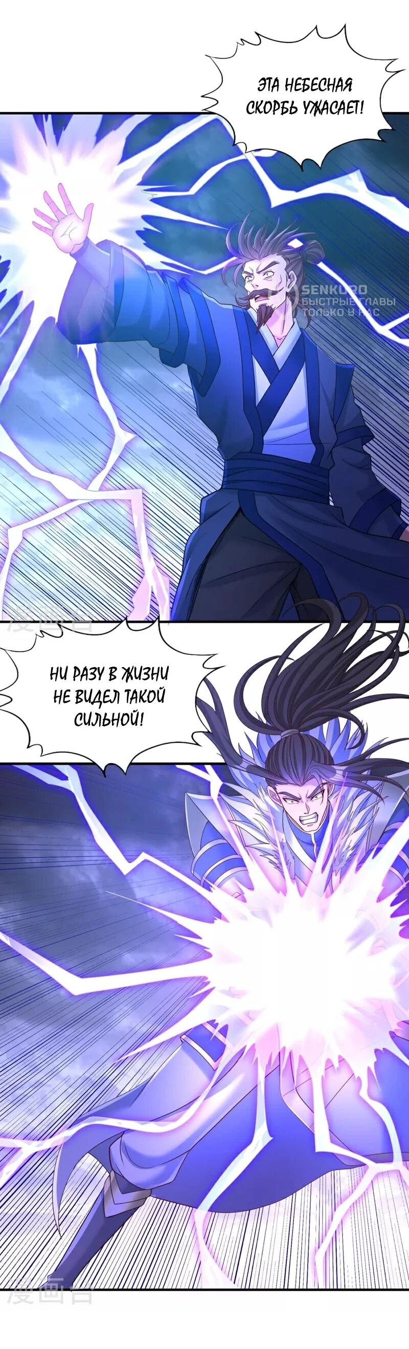 Манга Время перерождения - Глава 343 Страница 5