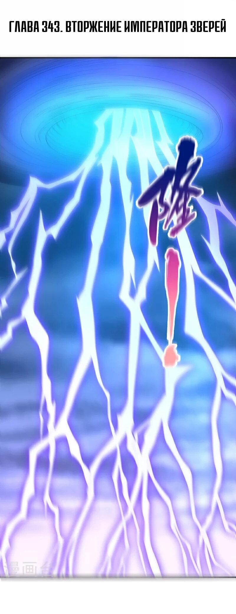 Манга Время перерождения - Глава 343 Страница 3