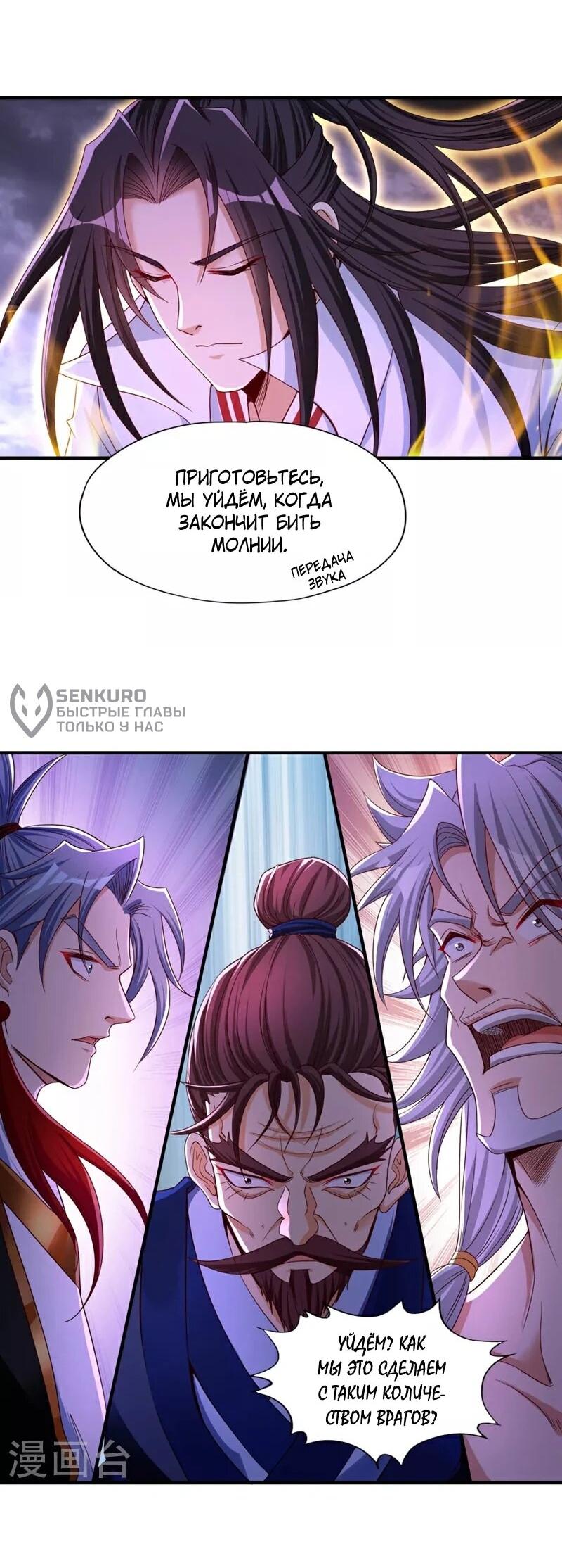 Манга Время перерождения - Глава 343 Страница 8