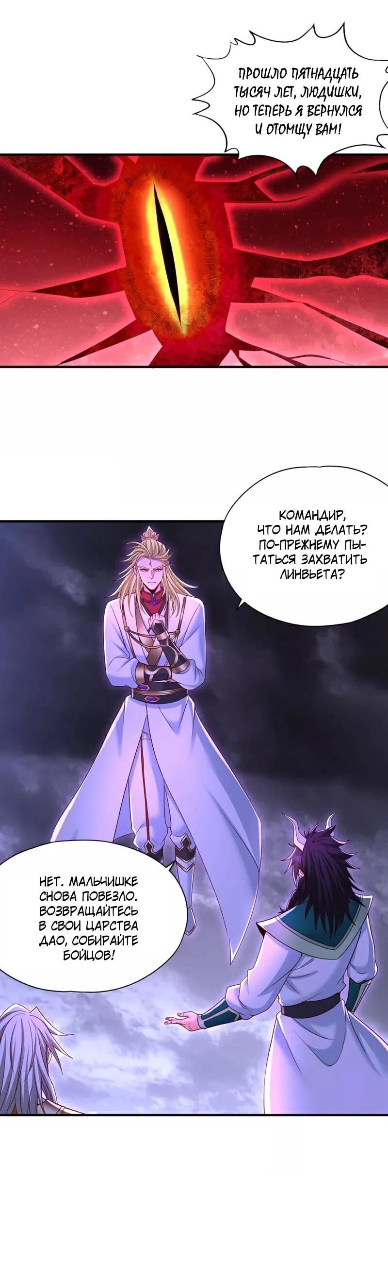 Манга Время перерождения - Глава 343 Страница 18