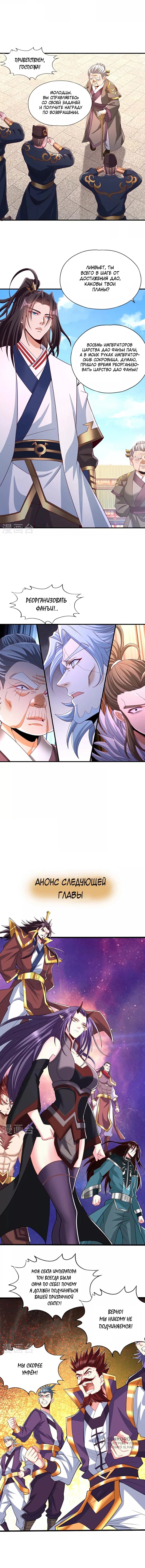 Манга Время перерождения - Глава 343 Страница 21