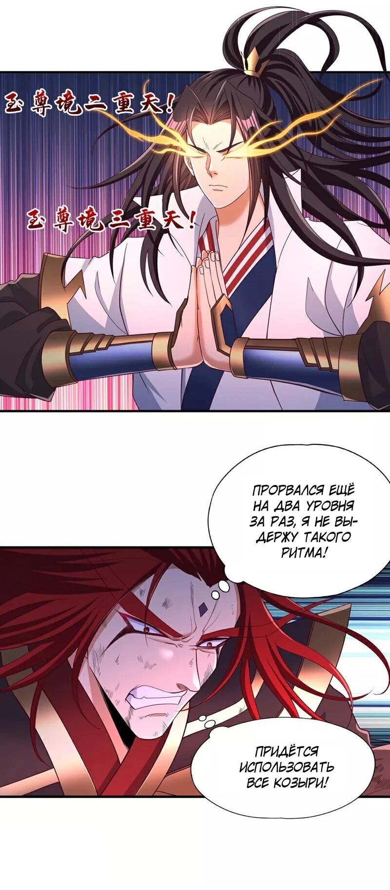 Манга Время перерождения - Глава 342 Страница 25