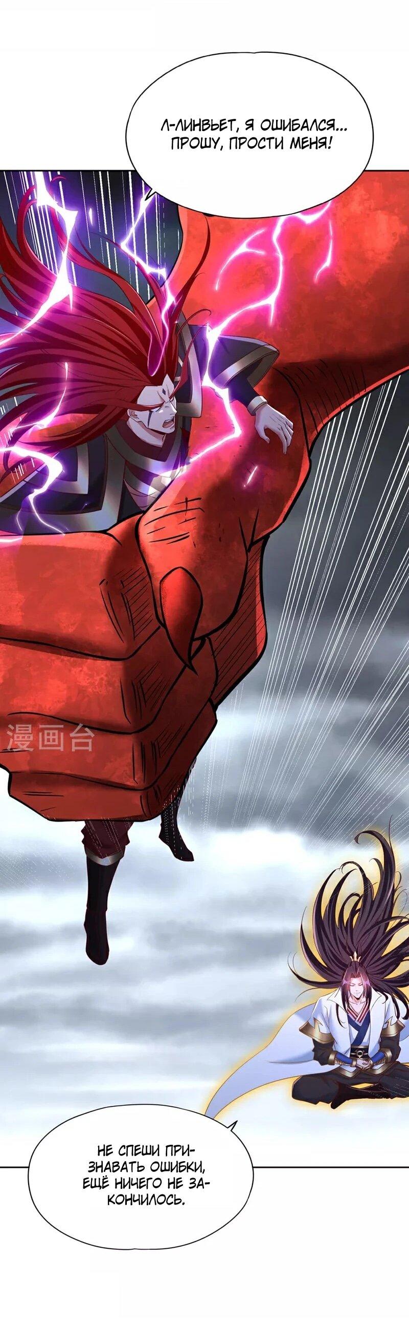 Манга Время перерождения - Глава 342 Страница 24