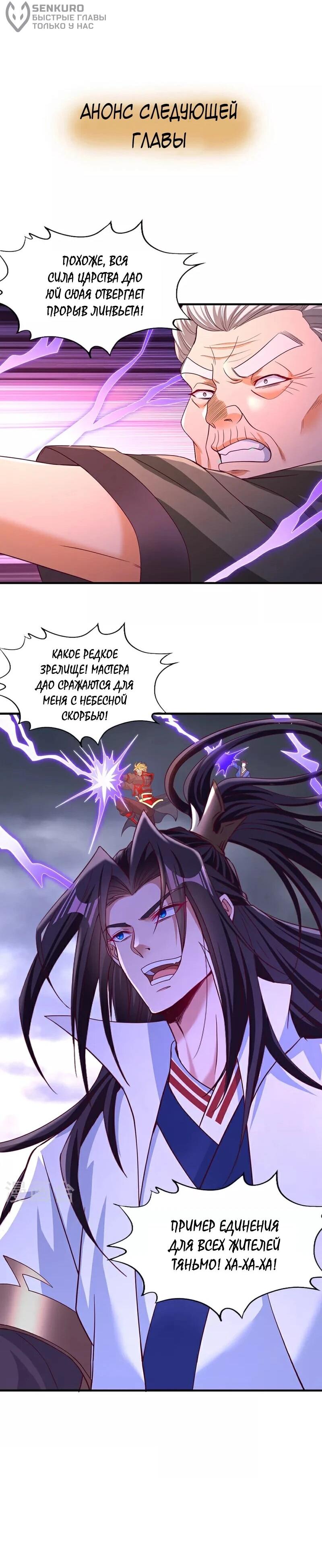 Манга Время перерождения - Глава 342 Страница 26