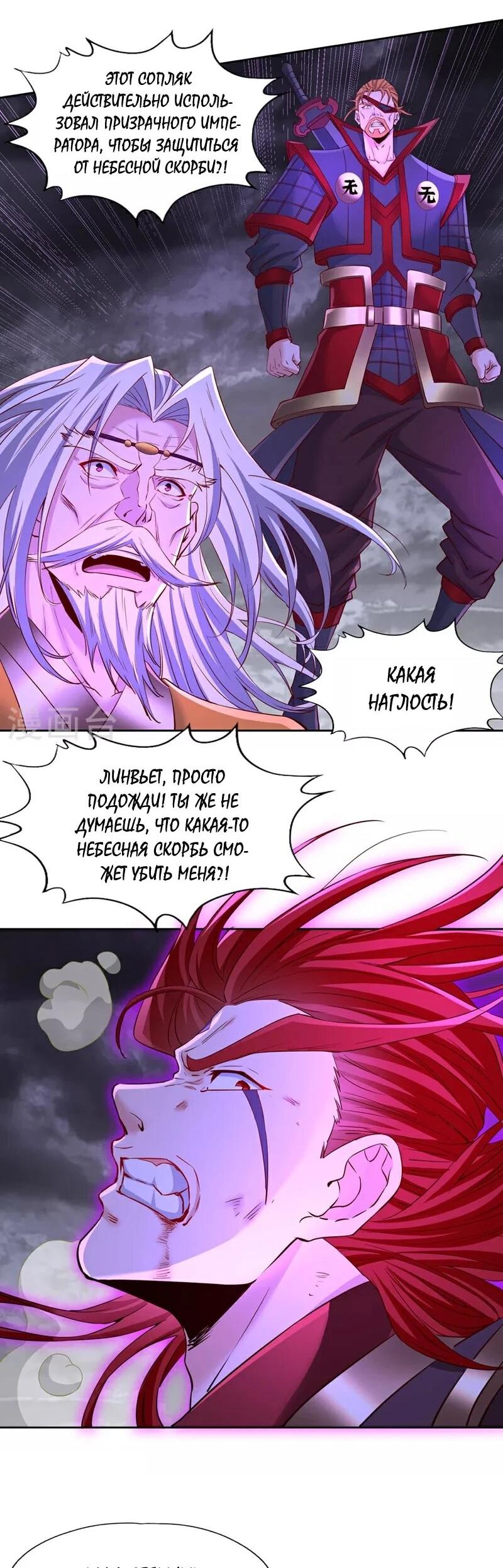 Манга Время перерождения - Глава 342 Страница 10