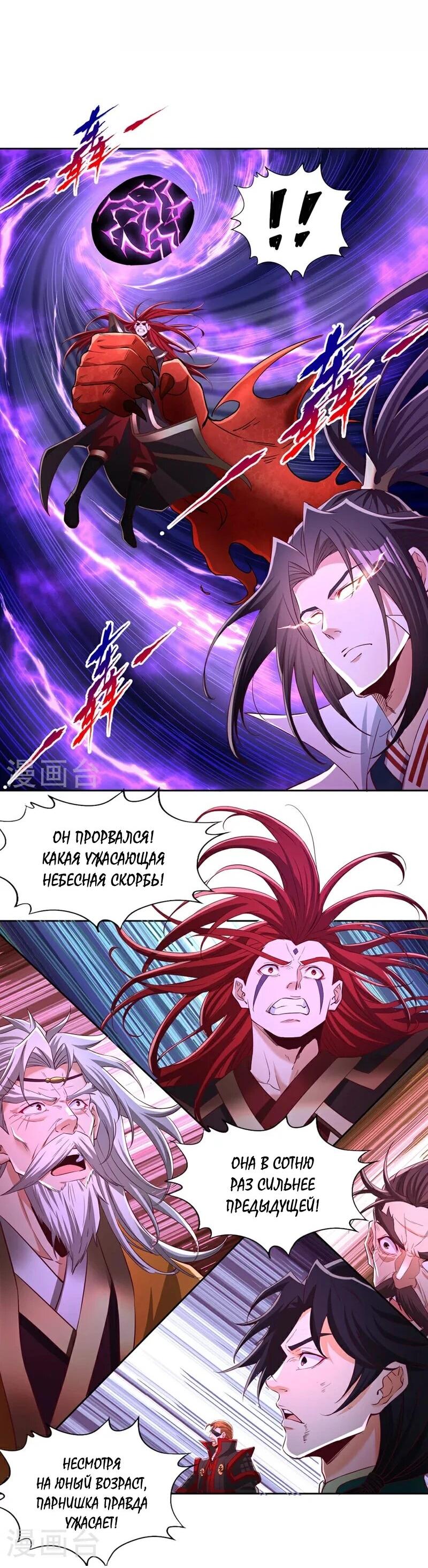 Манга Время перерождения - Глава 342 Страница 20