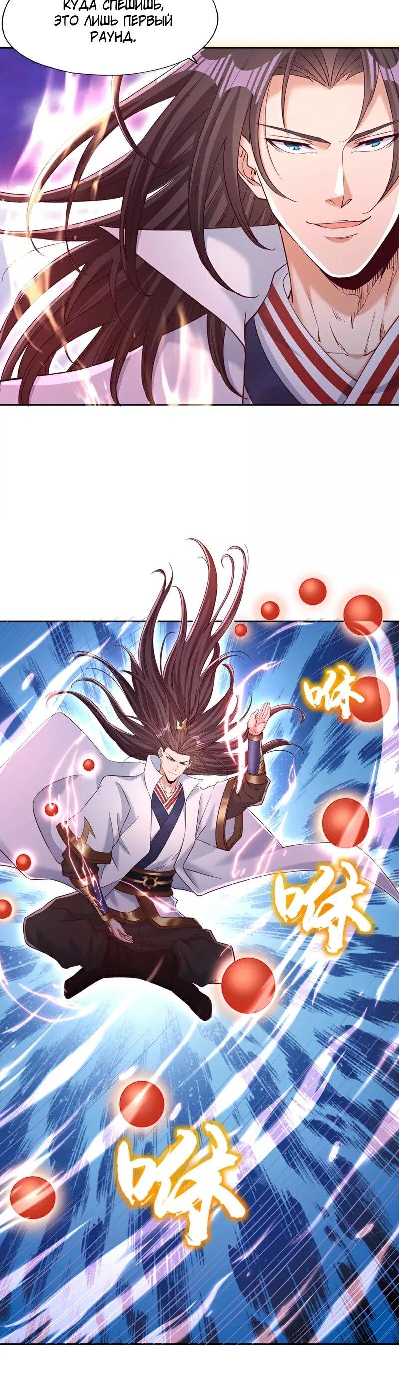 Манга Время перерождения - Глава 342 Страница 11