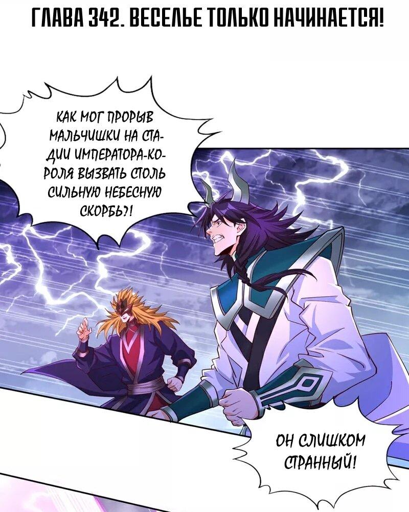 Манга Время перерождения - Глава 342 Страница 6