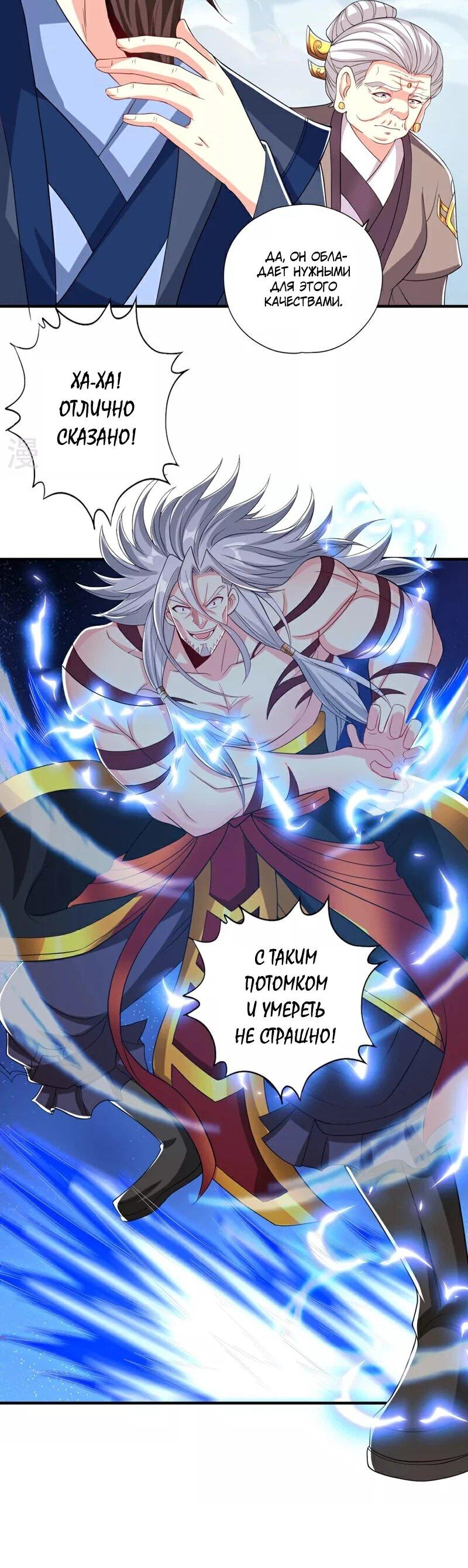 Манга Время перерождения - Глава 341 Страница 13