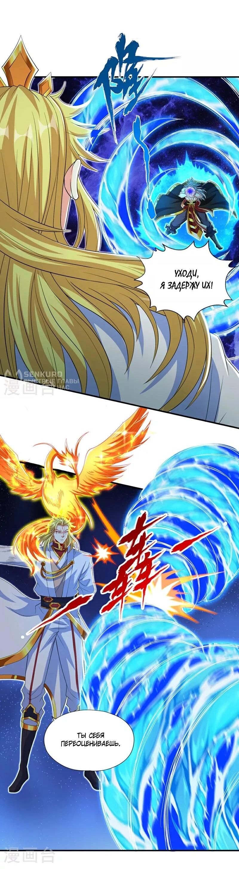 Манга Время перерождения - Глава 341 Страница 14