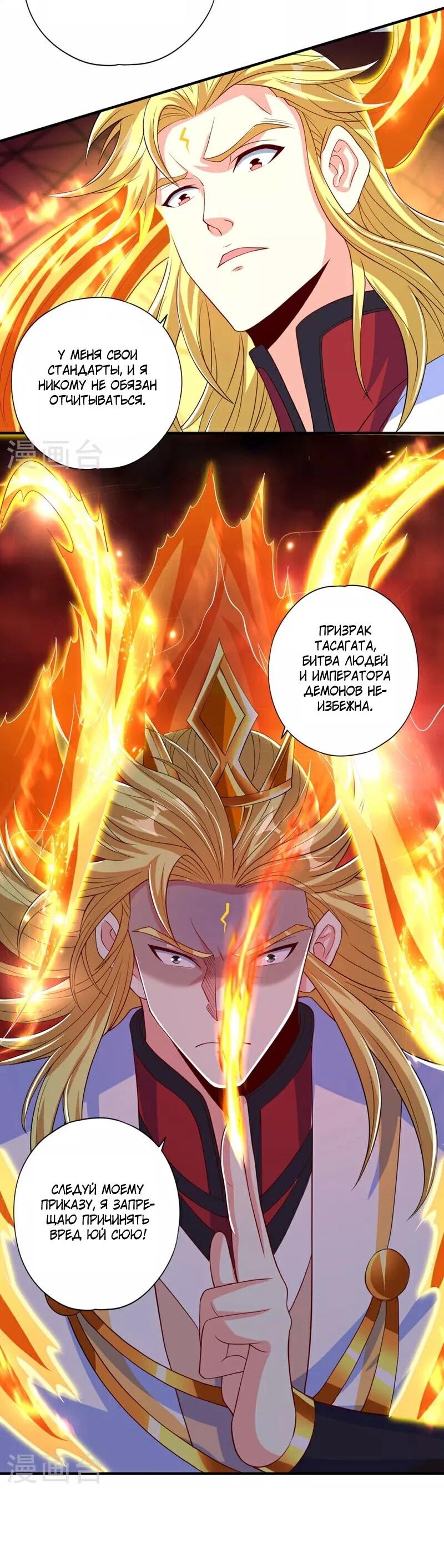 Манга Время перерождения - Глава 341 Страница 9