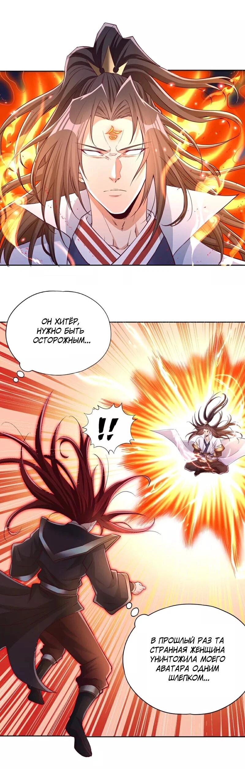 Манга Время перерождения - Глава 341 Страница 23