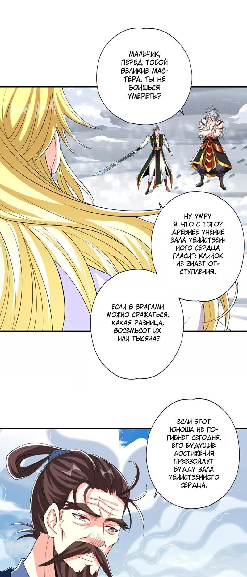 Манга Время перерождения - Глава 341 Страница 12