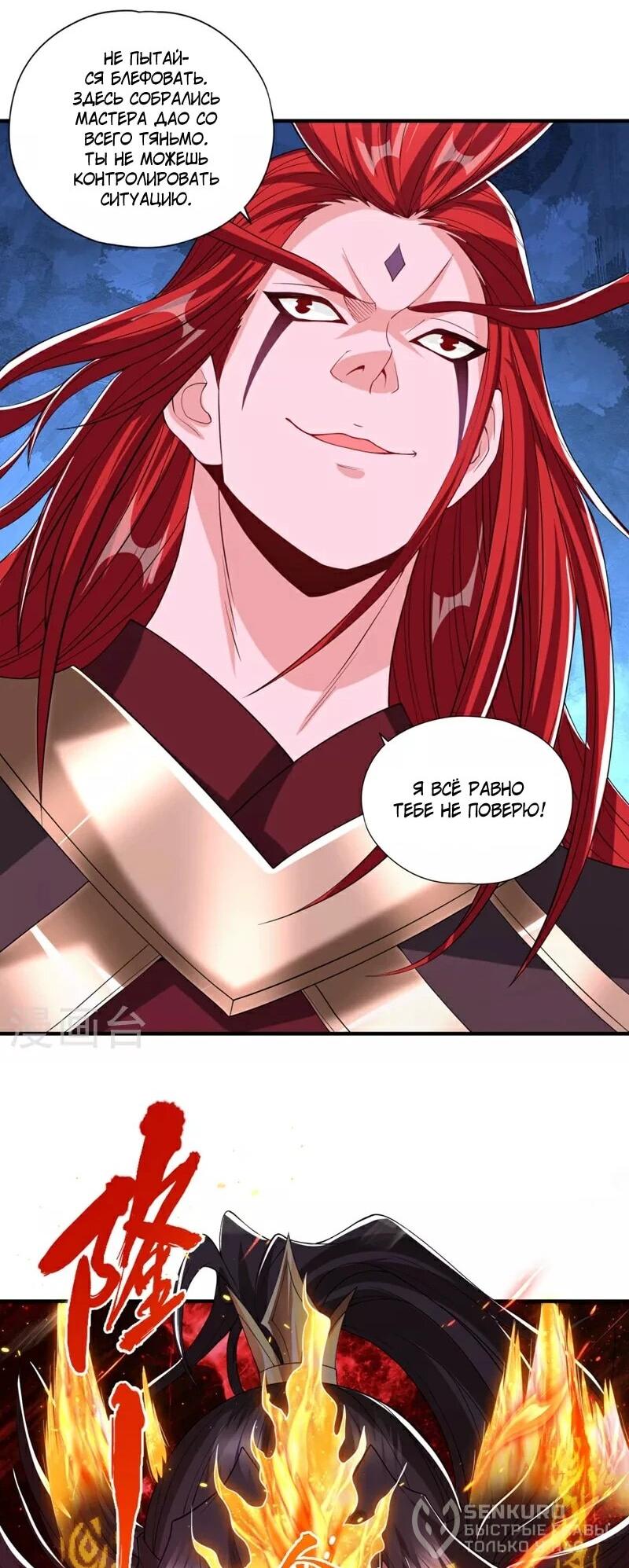 Манга Время перерождения - Глава 341 Страница 21