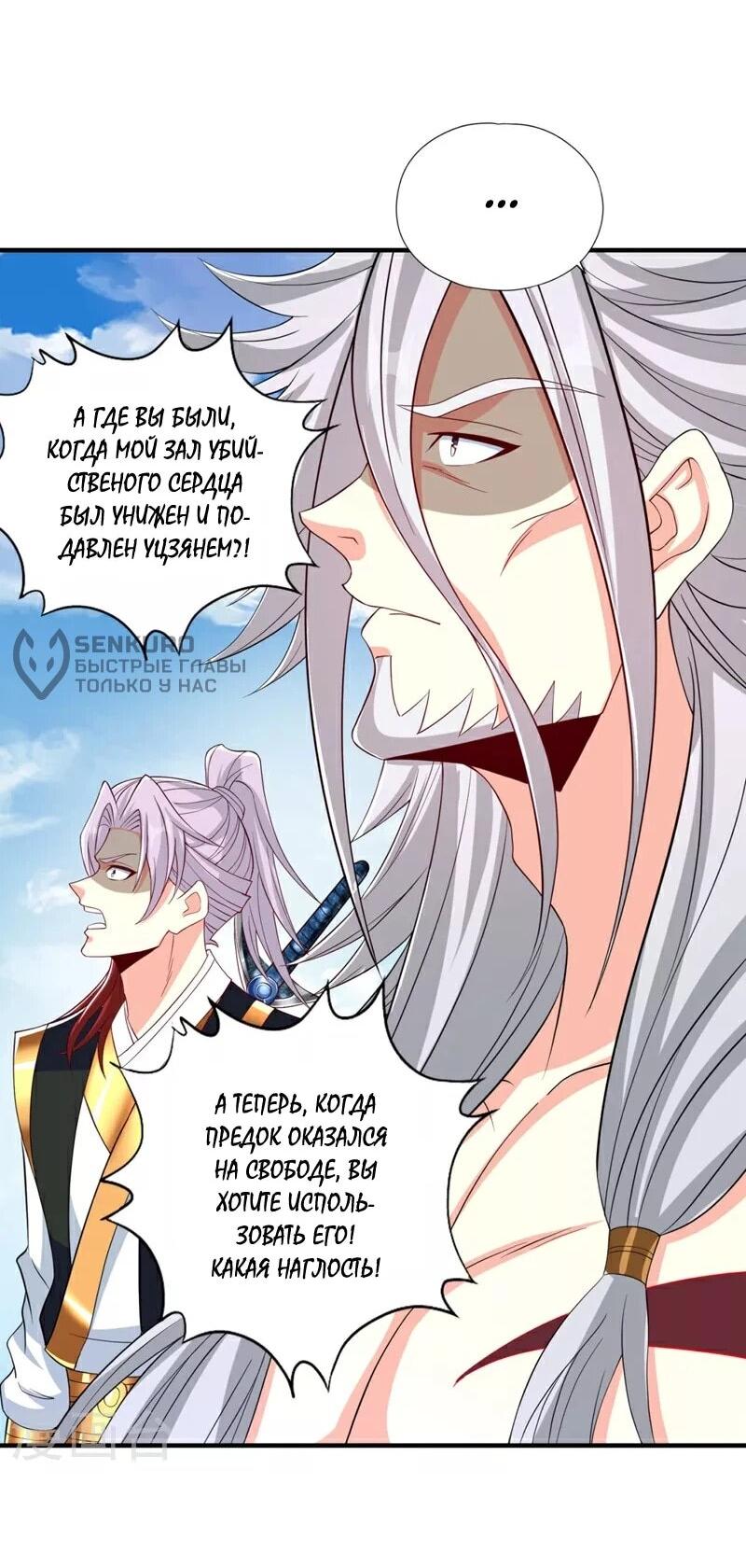 Манга Время перерождения - Глава 341 Страница 10