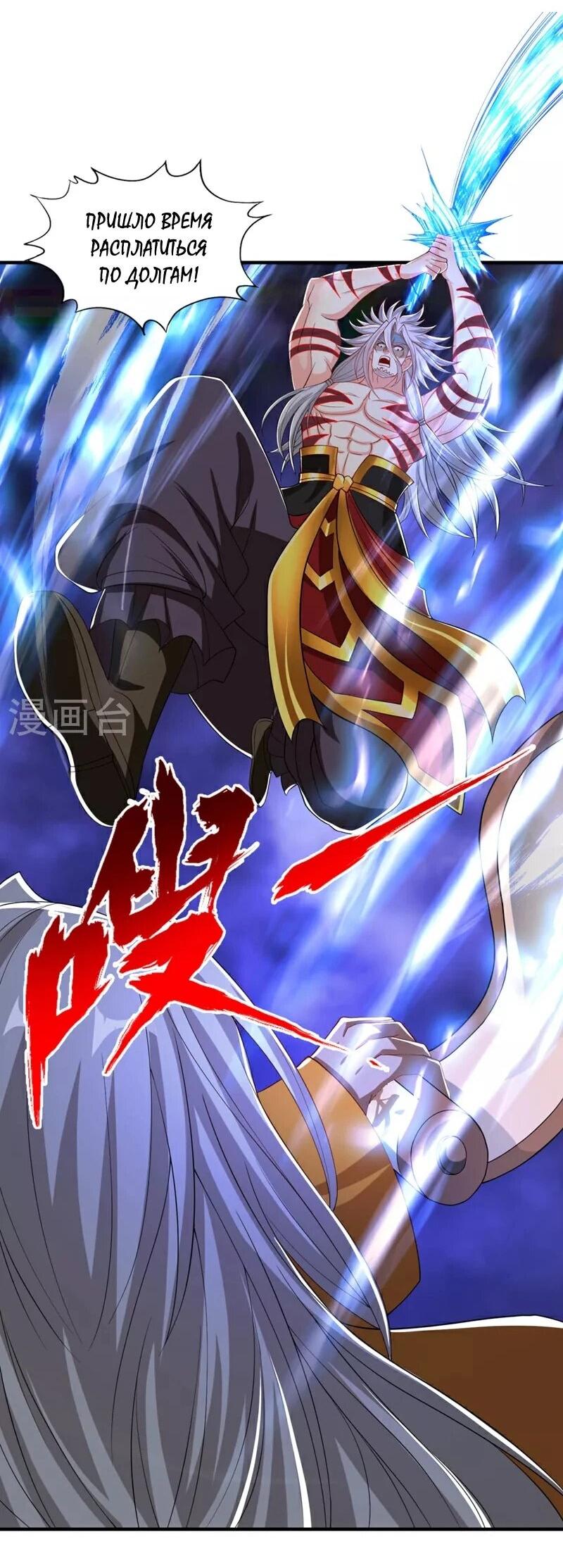 Манга Время перерождения - Глава 341 Страница 4