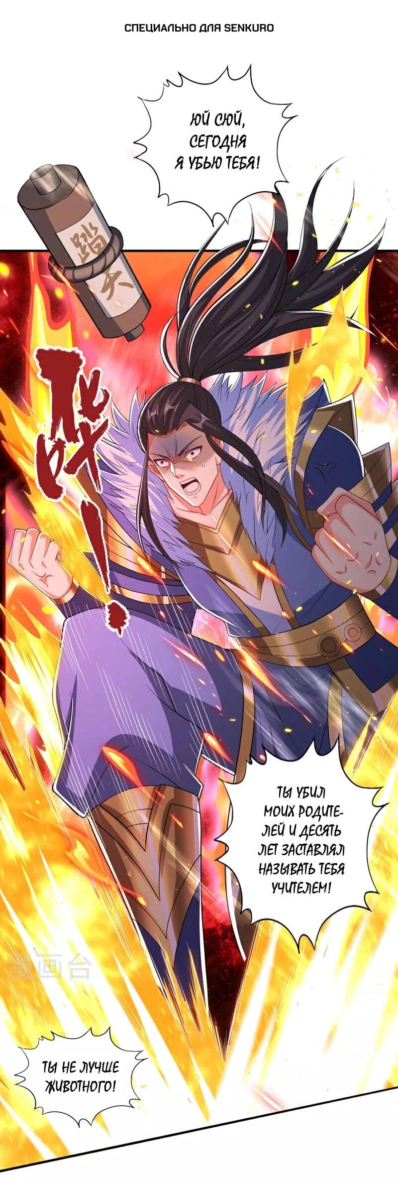 Манга Время перерождения - Глава 341 Страница 1