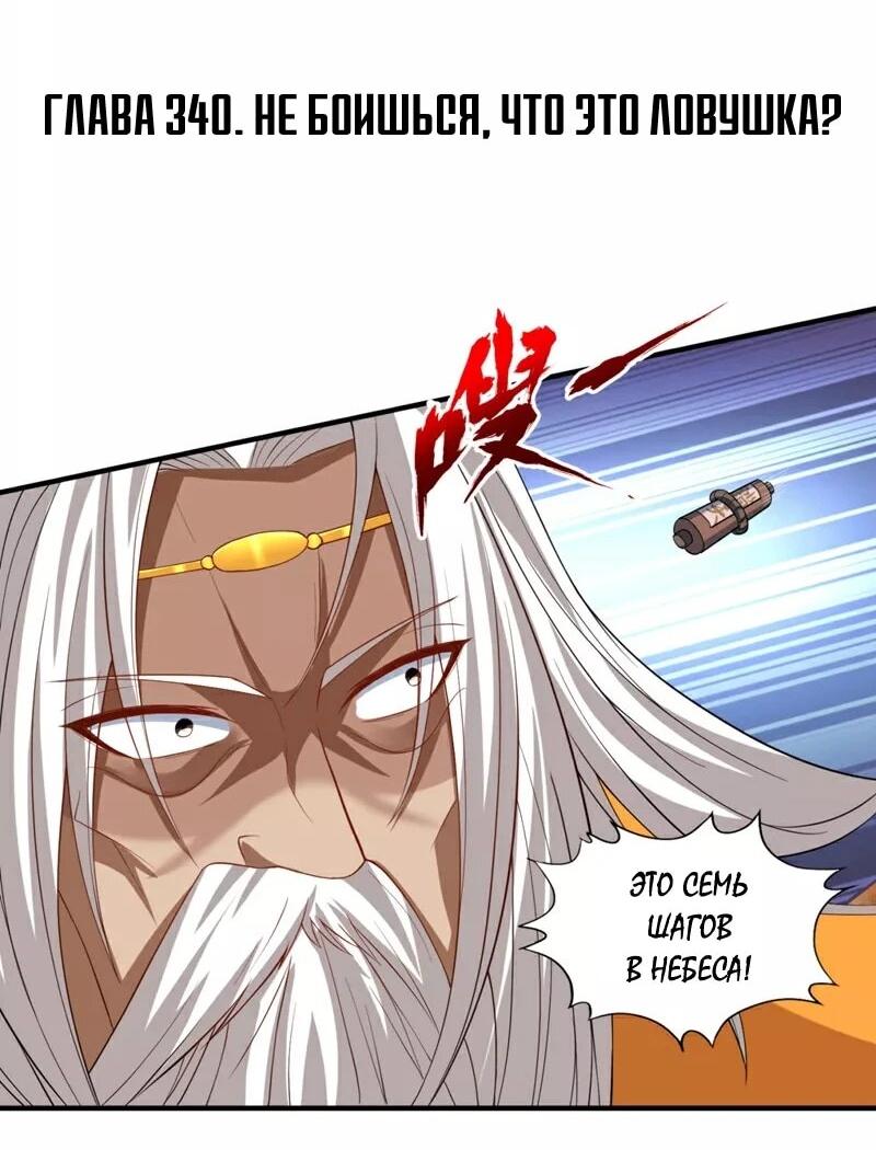 Манга Время перерождения - Глава 341 Страница 2