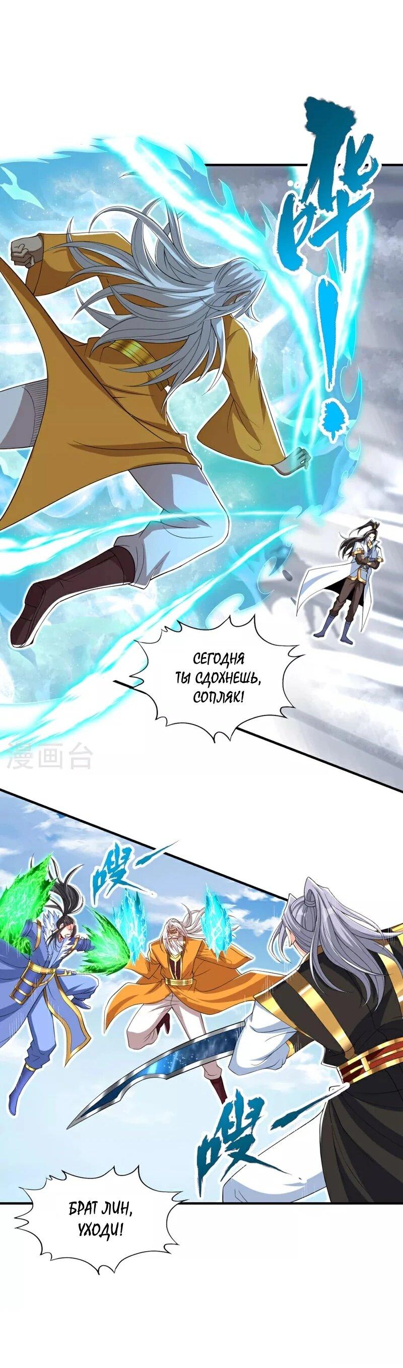 Манга Время перерождения - Глава 341 Страница 15