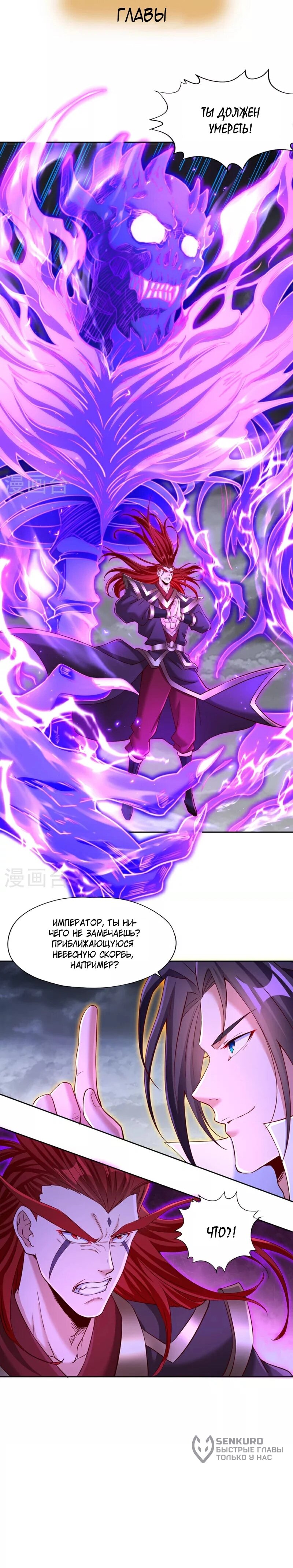 Манга Время перерождения - Глава 341 Страница 33