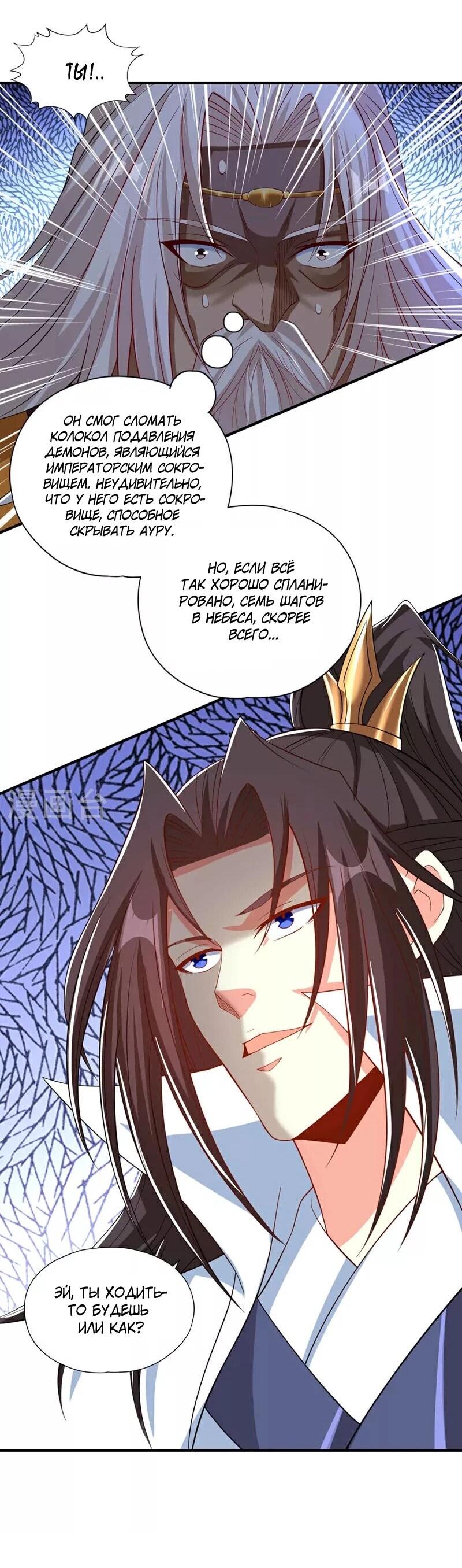 Манга Время перерождения - Глава 340 Страница 12