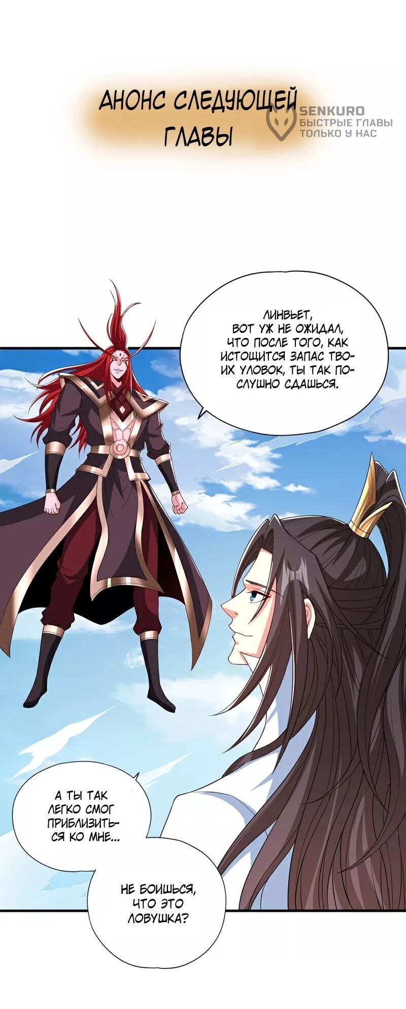 Манга Время перерождения - Глава 340 Страница 22