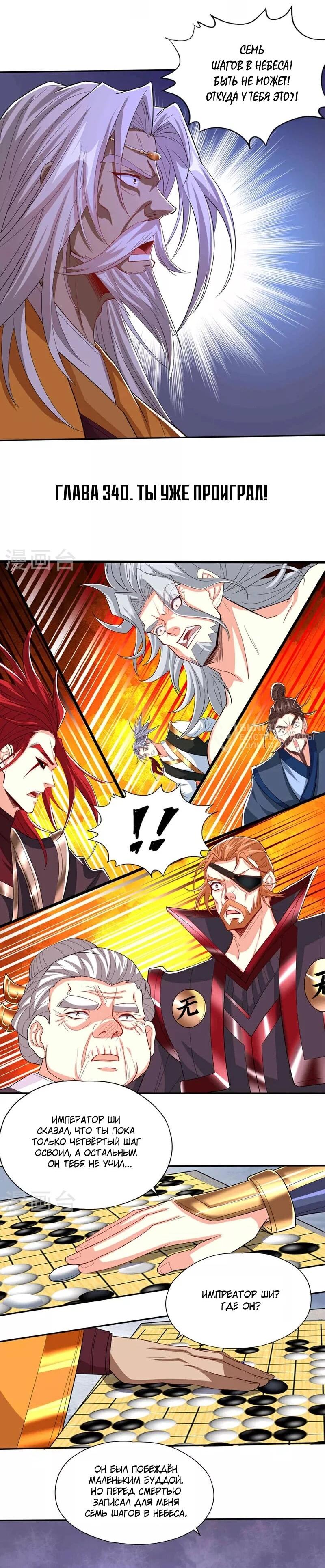 Манга Время перерождения - Глава 340 Страница 4