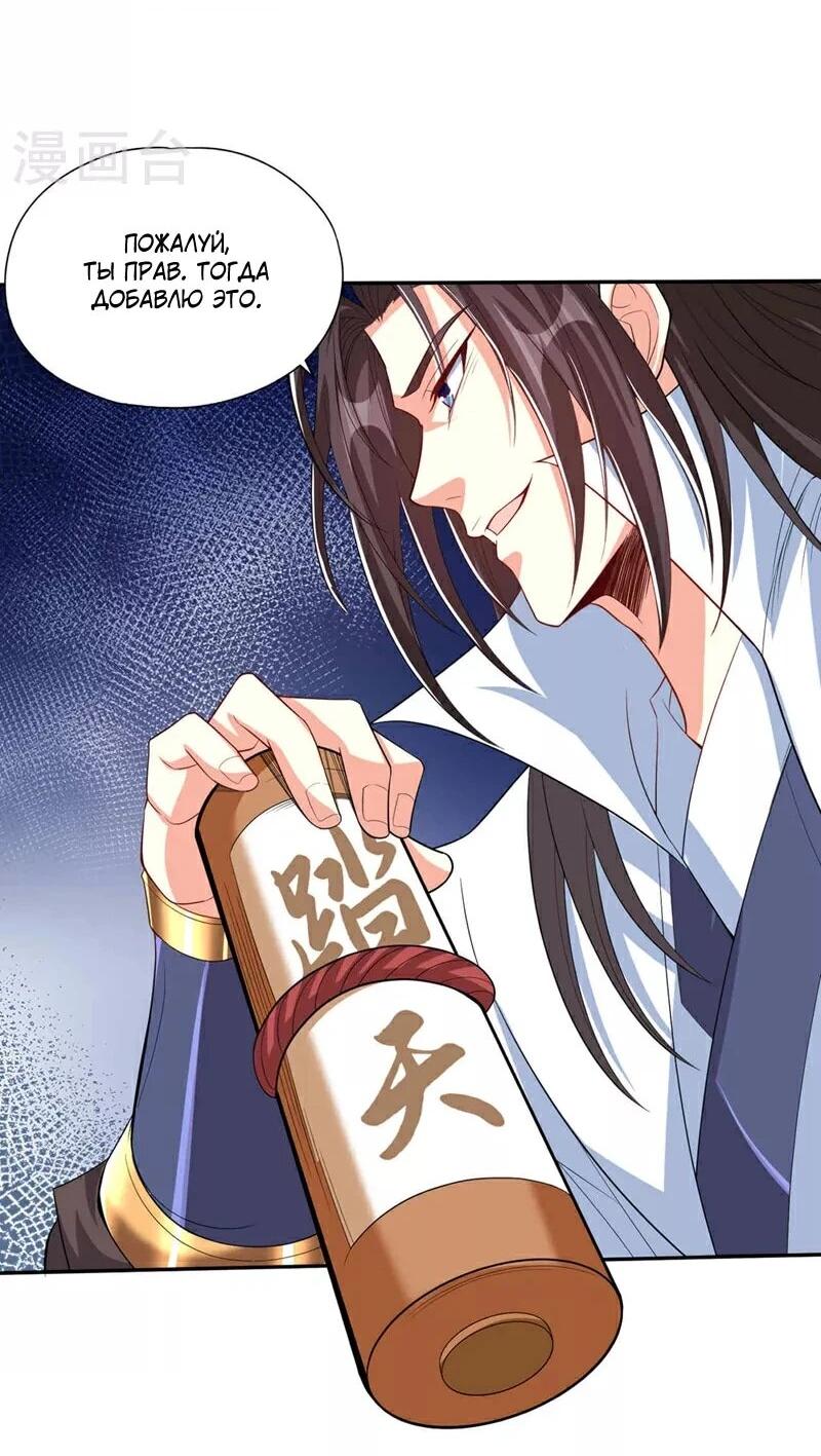 Манга Время перерождения - Глава 340 Страница 3