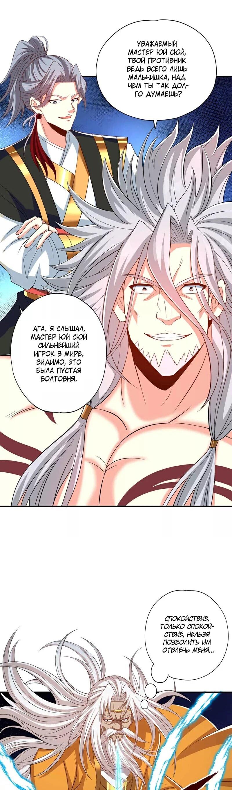 Манга Время перерождения - Глава 340 Страница 13