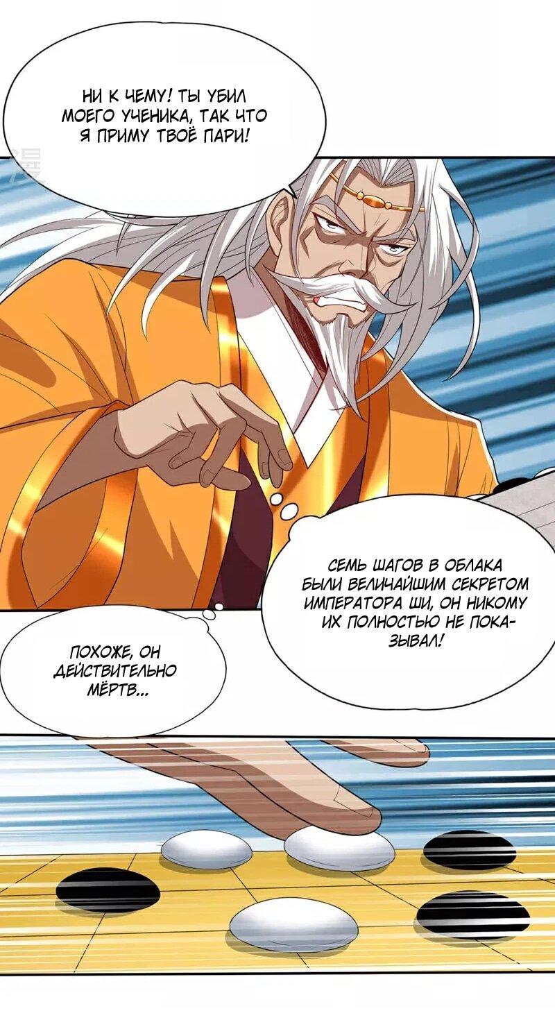 Манга Время перерождения - Глава 340 Страница 6