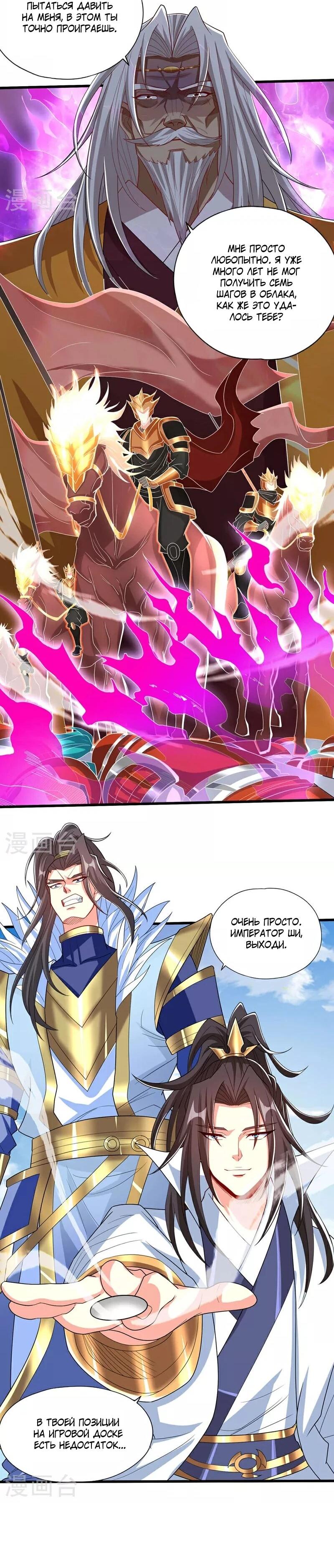 Манга Время перерождения - Глава 340 Страница 9