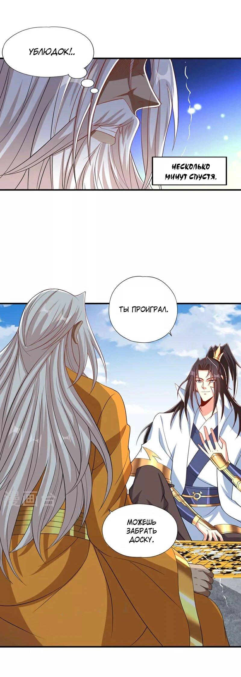 Манга Время перерождения - Глава 340 Страница 16