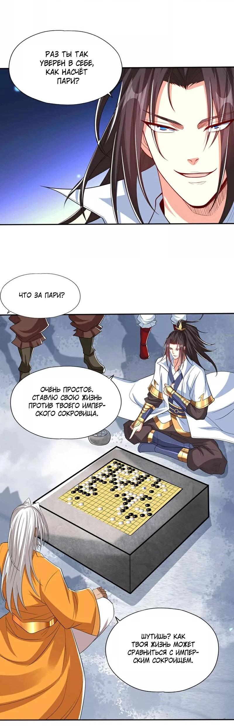 Манга Время перерождения - Глава 340 Страница 2