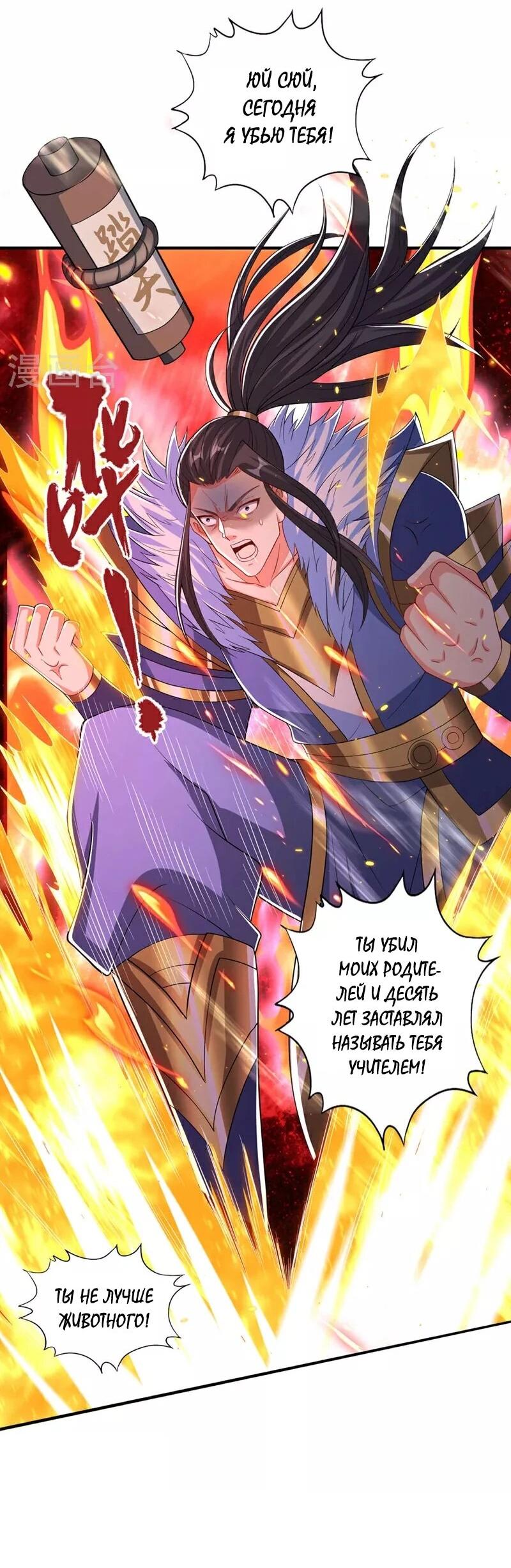 Манга Время перерождения - Глава 340 Страница 21