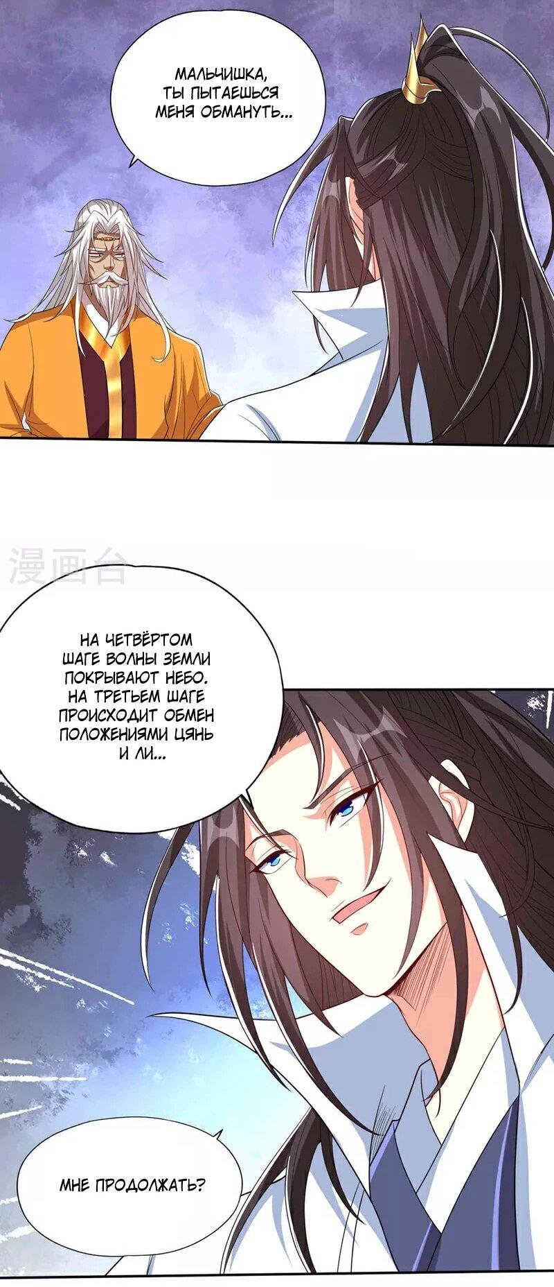 Манга Время перерождения - Глава 340 Страница 5