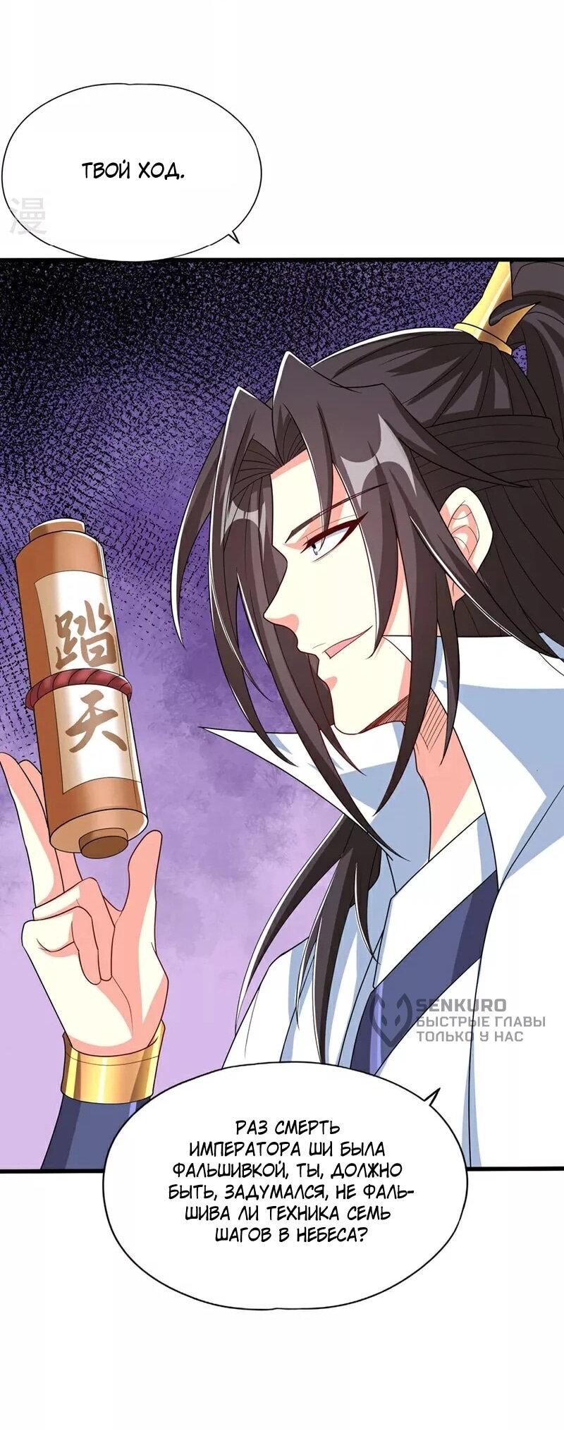 Манга Время перерождения - Глава 340 Страница 11