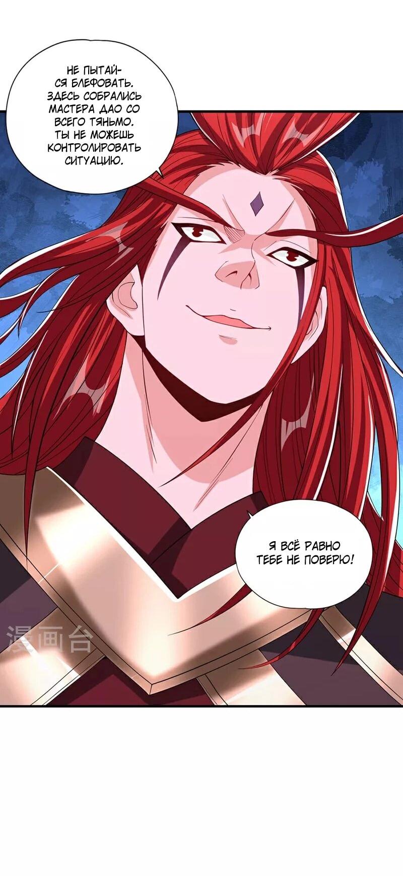 Манга Время перерождения - Глава 340 Страница 23