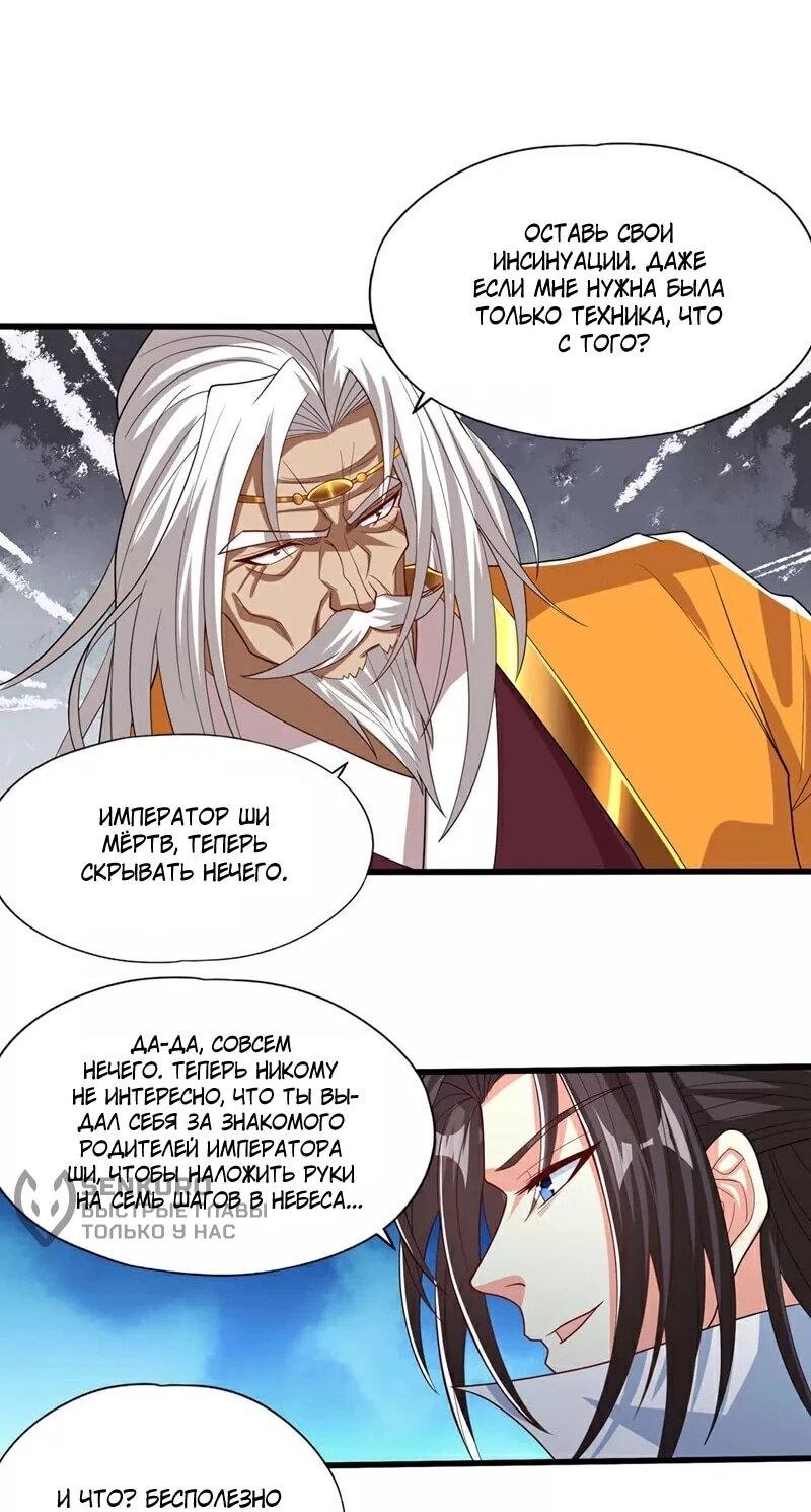 Манга Время перерождения - Глава 340 Страница 8