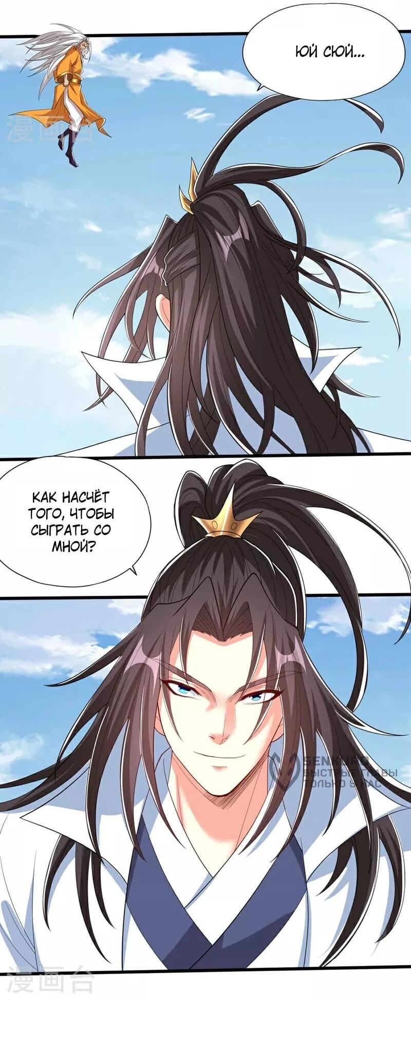 Манга Время перерождения - Глава 339 Страница 5