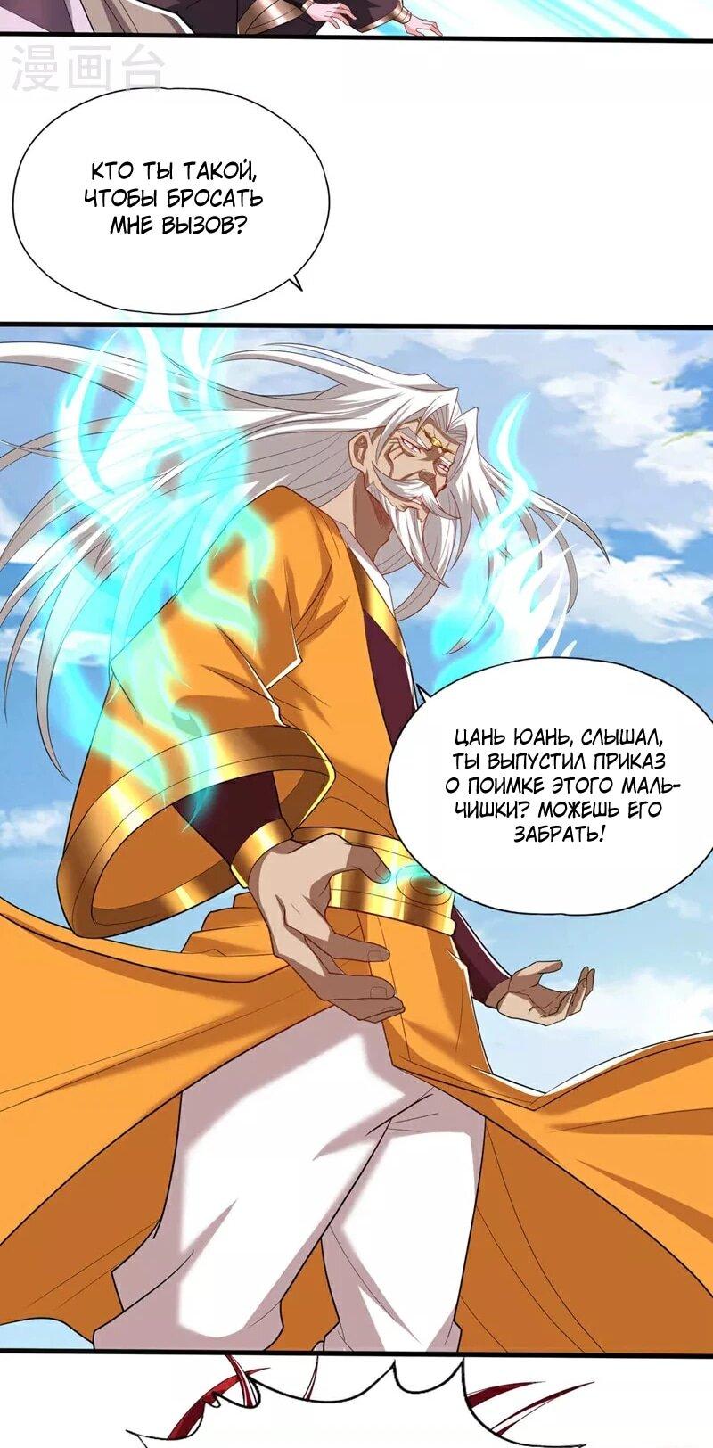 Манга Время перерождения - Глава 339 Страница 7