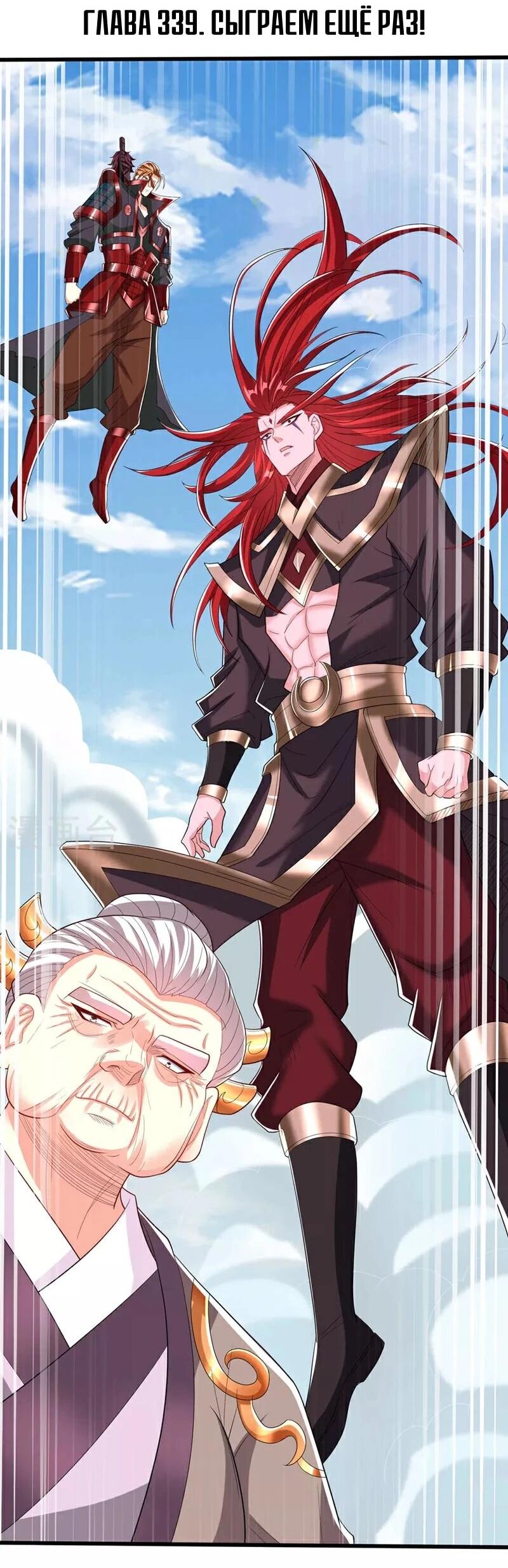 Манга Время перерождения - Глава 339 Страница 2