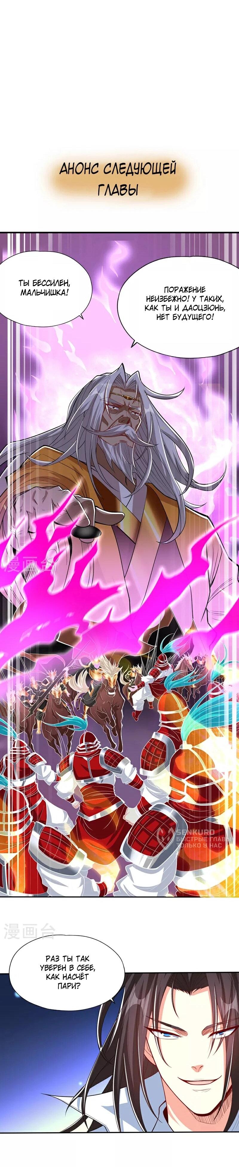 Манга Время перерождения - Глава 339 Страница 25