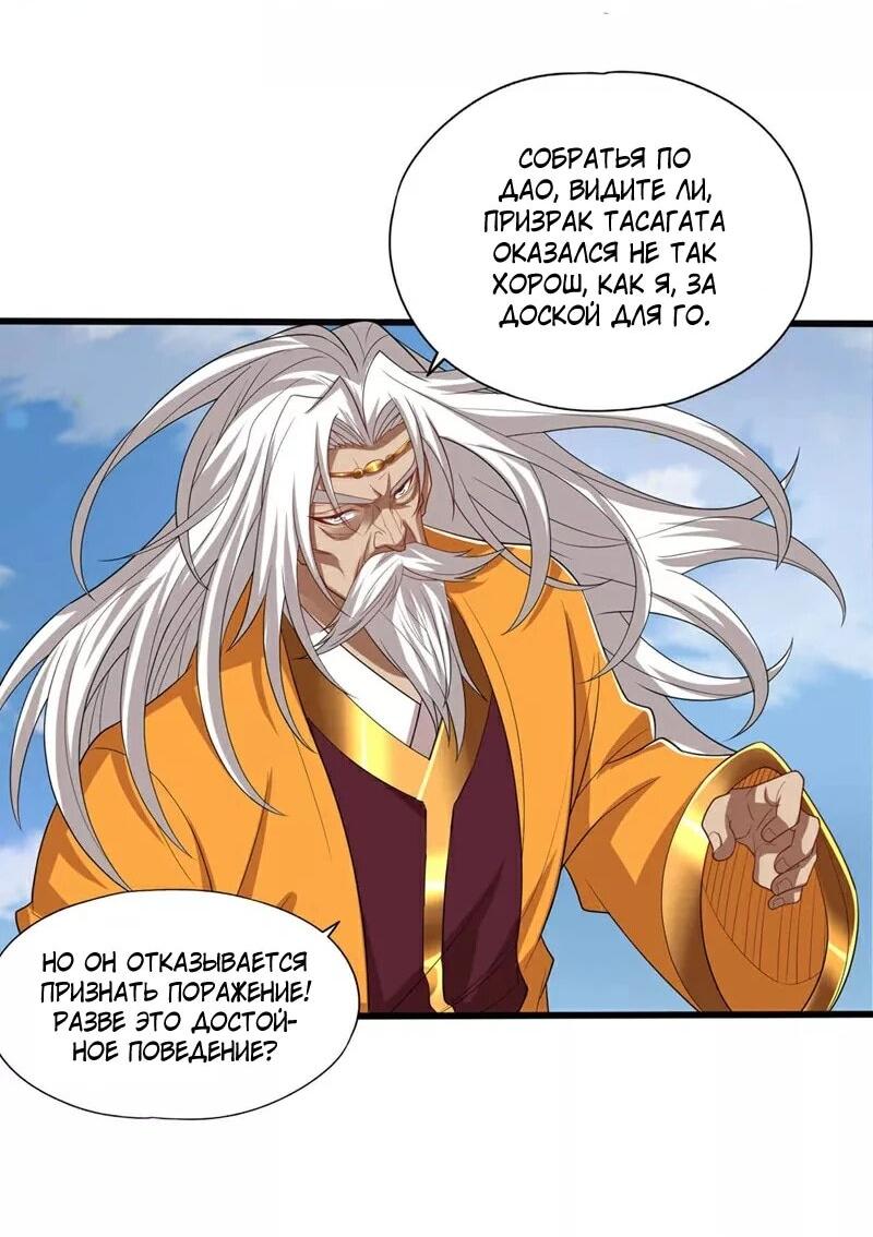 Манга Время перерождения - Глава 339 Страница 4