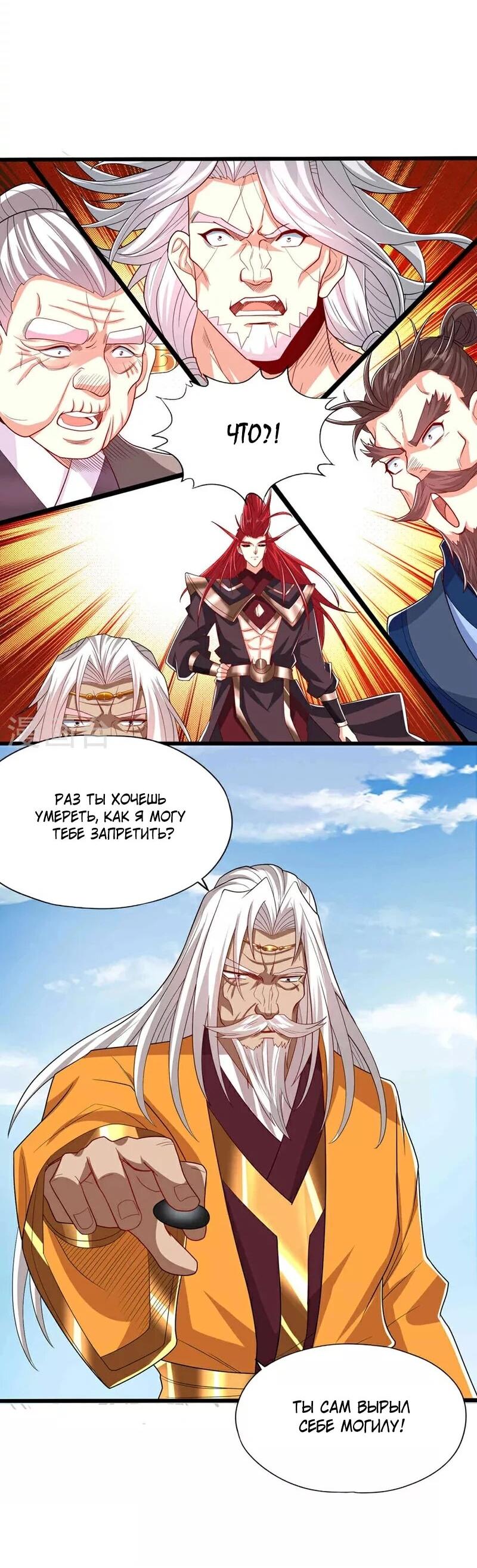 Манга Время перерождения - Глава 339 Страница 24