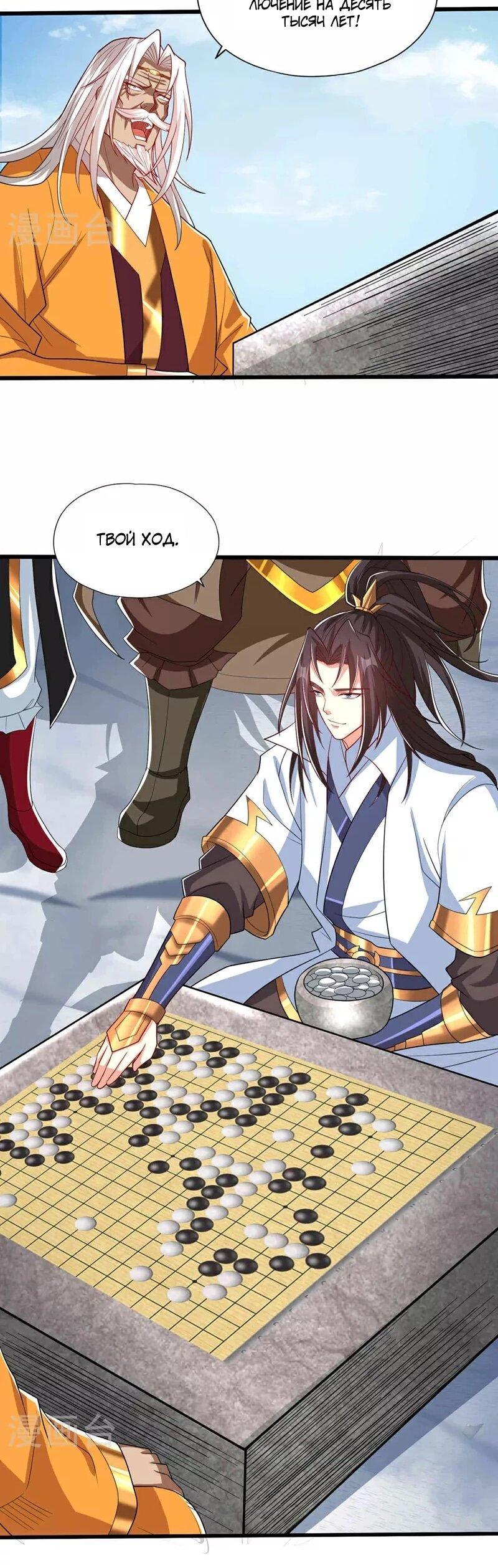 Манга Время перерождения - Глава 339 Страница 23